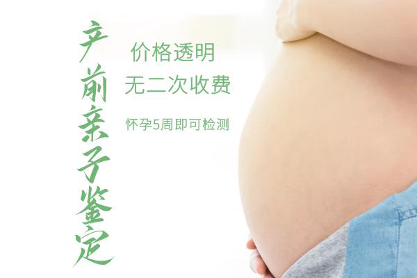都匀怎么检测孩子的亲生父亲是谁,都匀孕期亲子鉴定费用是多少 都匀怎么检测孩子的亲生父亲是谁,都匀孕期亲子鉴定费用是多少